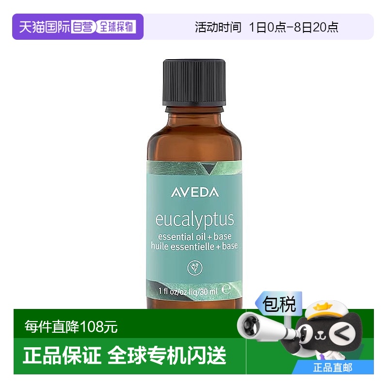 欧洲直邮Aveda艾梵达蓝桉叶精油 30ml 留香芳香肌肤保湿新款