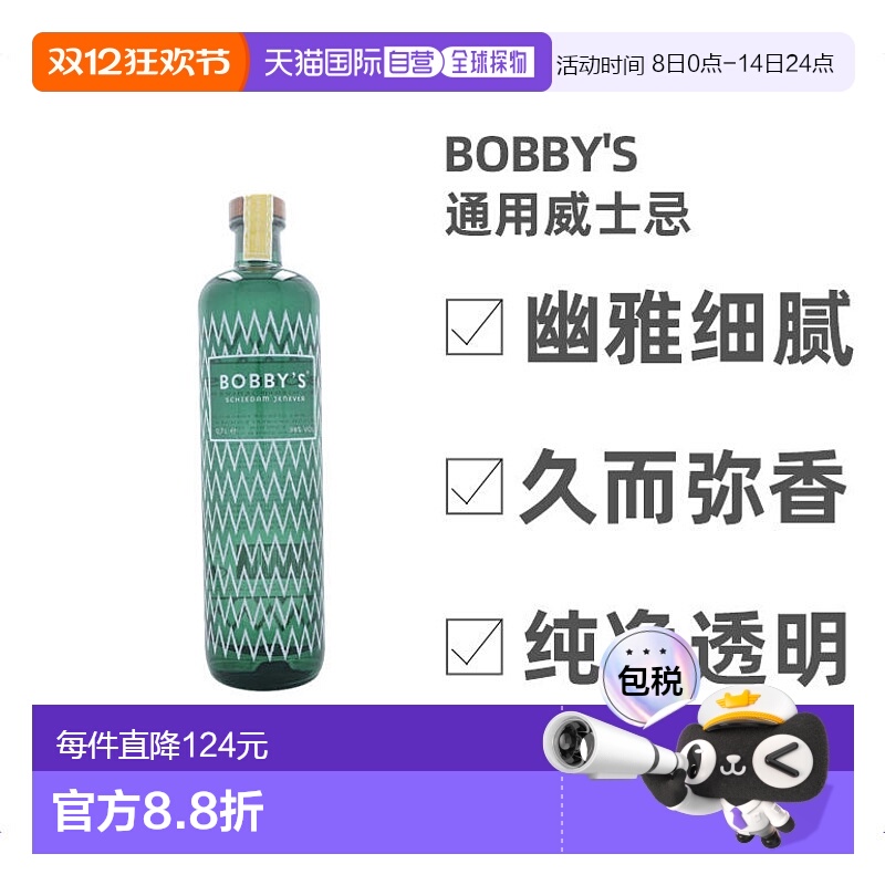 欧洲直邮bobby's金酒38%vol700ml原装进口洋酒正品回味悠长口感佳