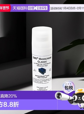欧洲直邮DMS德美丝角质层修复滋润基础乳液敏感肌肤修复 50ml正品