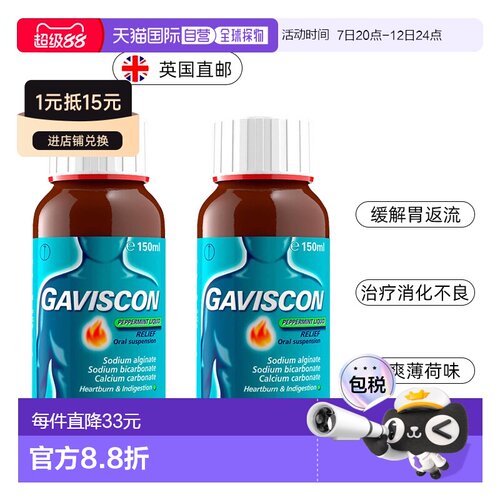 欧洲直邮Gaviscon嘉胃斯康胃药传统配方胃酸胃胀消化不良胃灼热