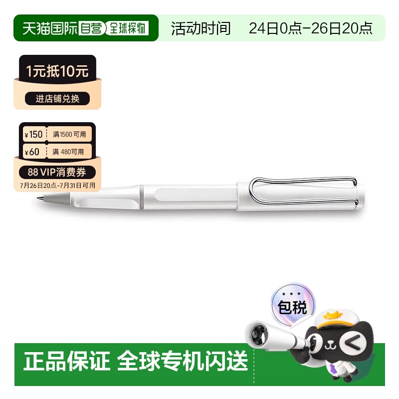 欧洲直邮LAMY凌美Safari狩猎者系列奶油白笔身 圆珠笔 1321857