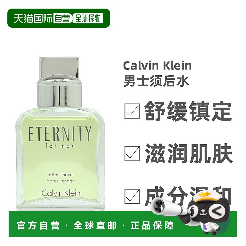 直邮凯文克莱永恒男士须后水