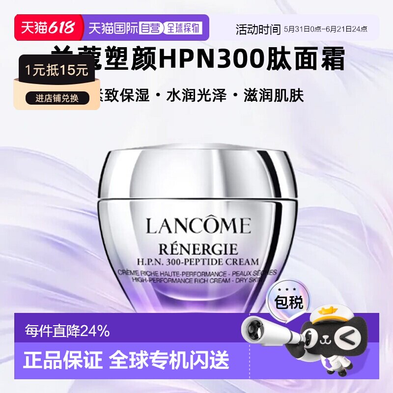 欧洲直邮LANCOME兰蔻 塑颜百肽霜 胜肽紧致淡纹50ml正装/替芯正品