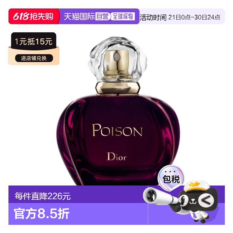 欧洲直邮Dior迪奥芭伊颂「紫毒」女士淡香水EDT花香正品