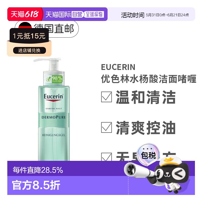 Eucerin优色林洁面乳温和清洁去油脂痘肌适用400ml正品