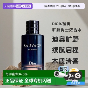200ML 欧洲直邮Dior迪奥 100 旷野男士 馥郁芬芳持久留香 浓香水60