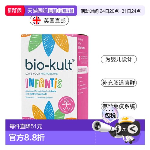 欧洲直邮BioKult百康百德每日肠道益生菌加强版肠胃健康润肠新款