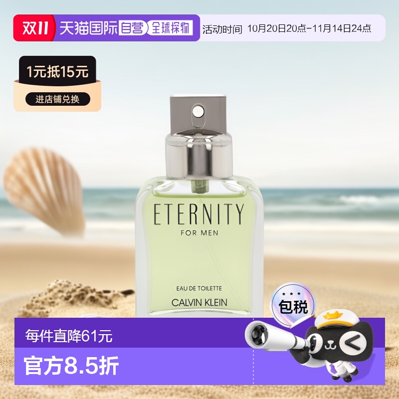 欧洲直邮calvin klein CK凯文克莱永恒男士香水50ml清新柔香正品