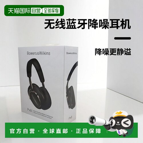 欧洲直邮 bowers&wilkins宝华韦健PX8无线主动降噪头戴式蓝牙耳机
