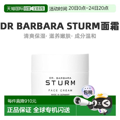 欧洲直邮Dr. Barbara Sturm芭芭拉斯特姆博士精华面霜50mlLIGHT