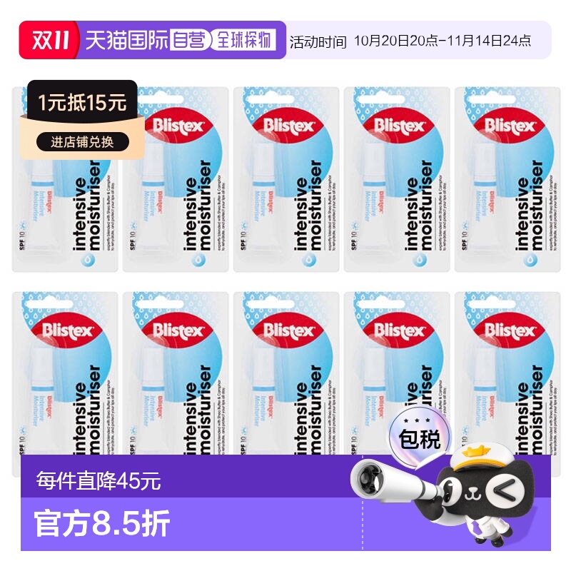 欧洲直邮英国药房Blistex润唇膏缓解嘴唇干裂清凉滋润保湿10支