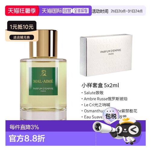 欧洲直邮Parfum d'Empire帝国之香 被遗忘的野草浓香100ml绿正品