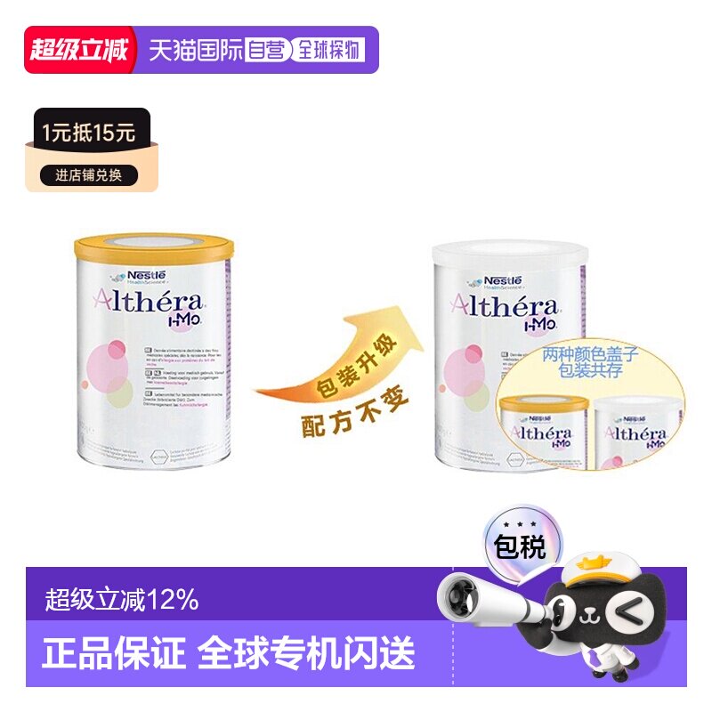 2罐装欧洲直邮Nestle Althera 荷兰版雀巢肽敏舒深度水解婴儿奶粉