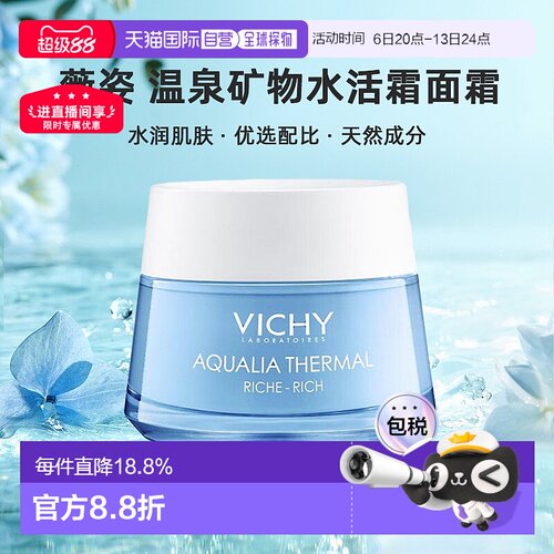 欧洲直邮Vichy薇姿温泉矿物紧致水活霜面霜50ML 滋润型 正品