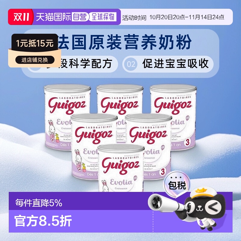 欧洲直邮 Guigoz古戈氏婴儿营养奶粉罐营养丰富促进吸收1段2段3段