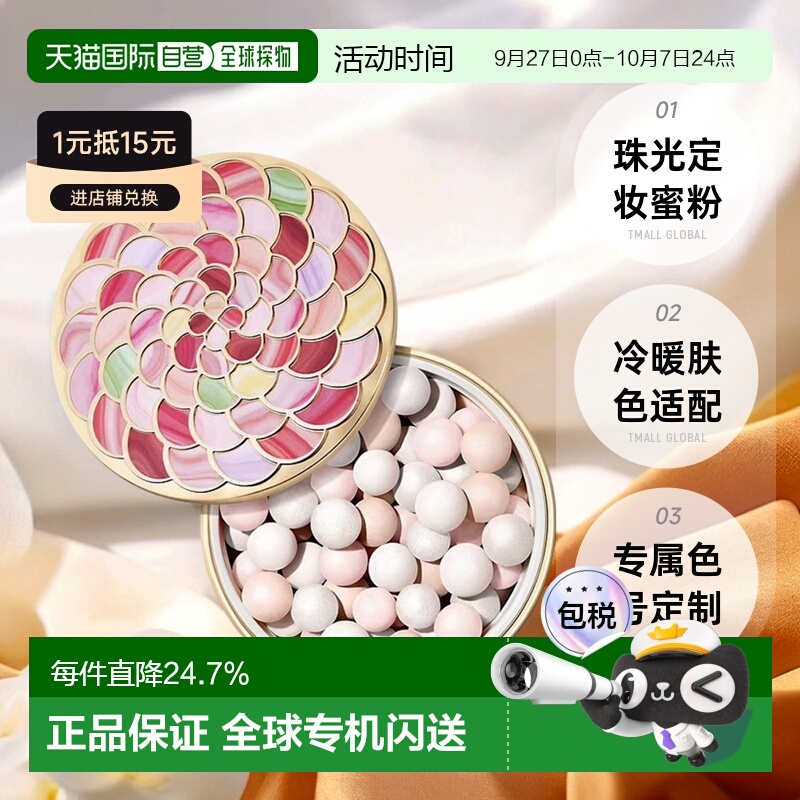 欧洲直邮Guerlain娇兰幻彩流星粉球20g2024新版定妆蜜粉#01正品