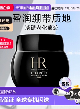 欧洲直邮helenarubinstein赫莲娜绷带眼霜15ml紧致 效期27.2正品