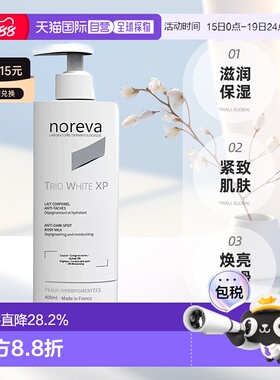 欧洲直邮NOREVA 欧诺颜 XP焕白身体乳保湿紧致肌肤400ml正品