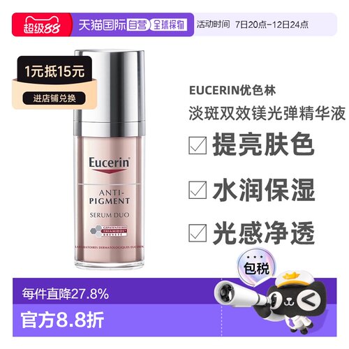 欧洲直邮Eucerin优色林淡斑双效镁光弹精华液30ml亮肤告白正品