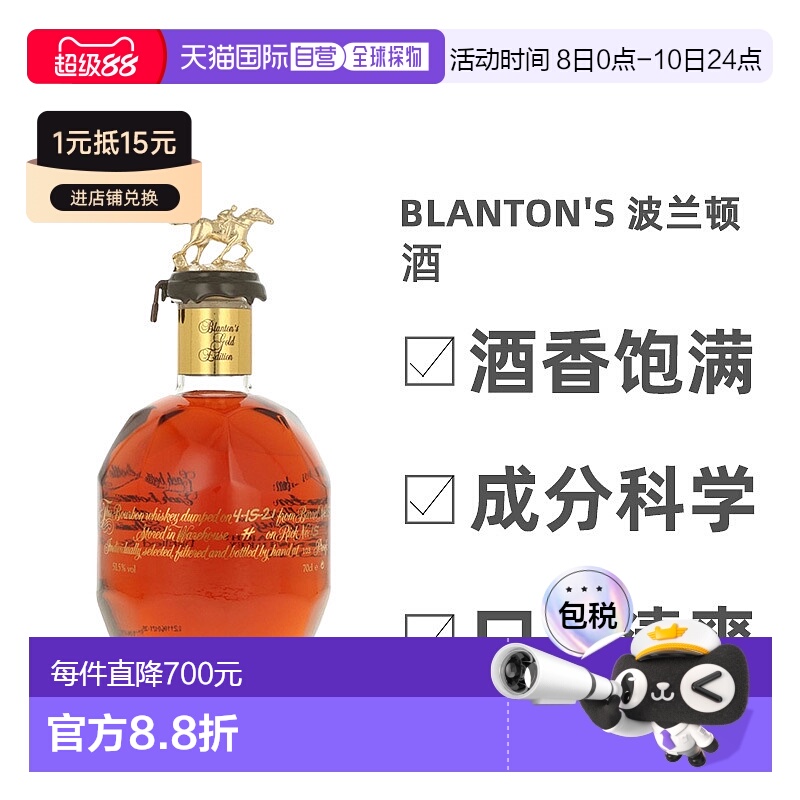欧洲直邮Blanton'S波兰顿威士忌醇香无穷韵味浓郁余味美味700ml