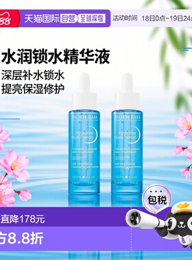 欧洲直邮Bioderma贝德玛水润锁水精华液 30mlx2 补水提亮保湿修护