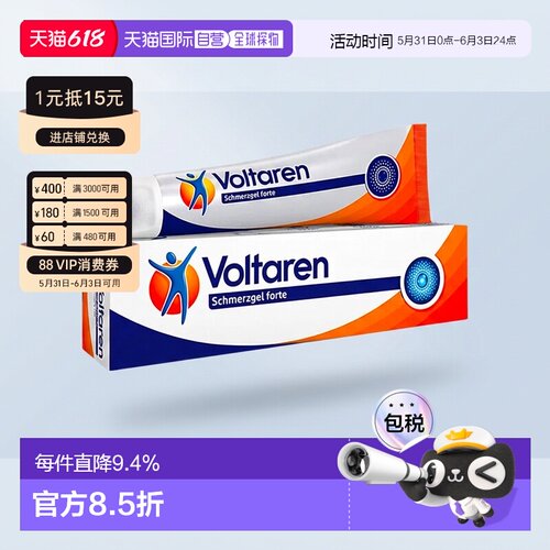 欧洲直邮德国扶他林Voltaren加强版止痛凝胶 肌肉软组织骨关节炎