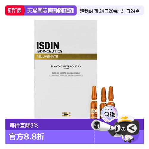 欧洲直邮Isdin怡思丁VC提拉紧致保湿安瓶精华液2mlx30正品