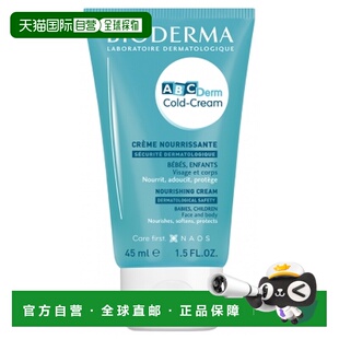 欧洲直邮Bioderma贝德玛ABCDerm婴童冷霜滋养面霜 45ml/正品