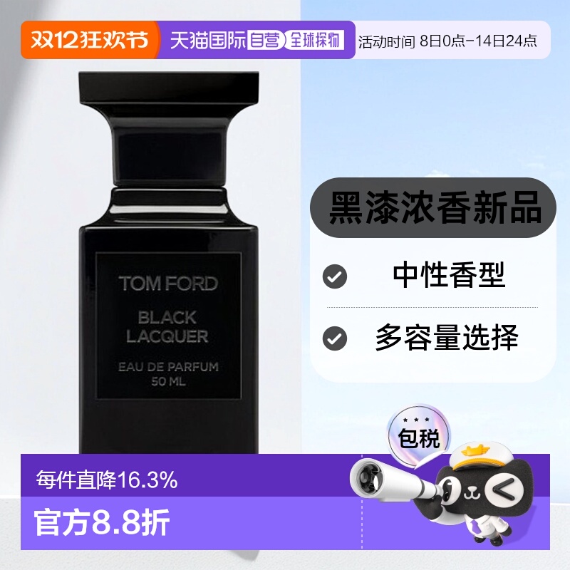 欧洲直邮TF汤姆福特新品诱感黑漆浓香水EDP中性香持久留香正品