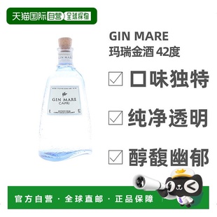 欧洲直邮Gin 口感纯正 Mare玛瑞金酒42.7度1000ml西班牙洋酒原装