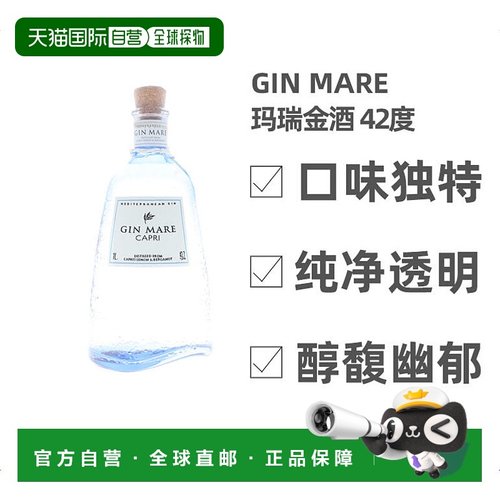 欧洲直邮Gin Mare玛瑞金酒42.7度1000ml西班牙洋酒原装口感纯正