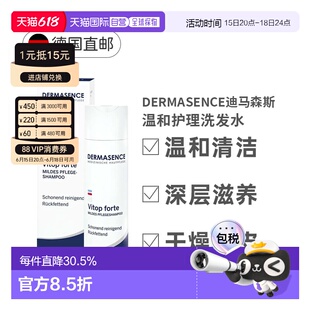 迪马森斯Dermasence温和清洁洗发水200ml低敏滋润正品