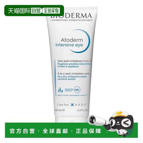 欧洲直邮德国药房BIODERMA贝德玛眼部修护乳100ml补水舒缓