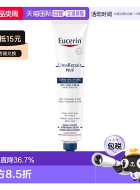 Eucerin优色林30%尿素霜75ml滋养角化脱皮修护正品