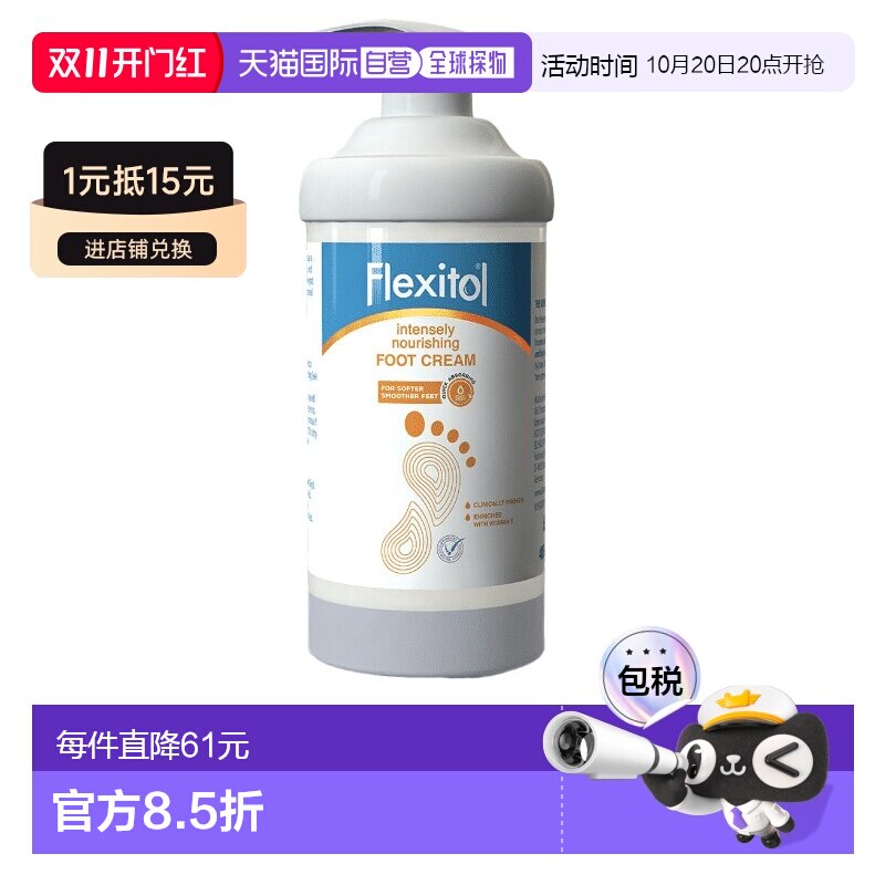 欧洲直邮英国药房FLEXITOL强效滋养护足霜适合糖尿病滋润护肤