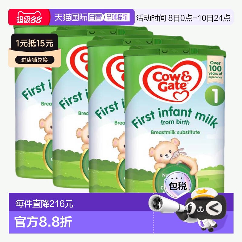 欧洲直邮英国药房牛栏COW&GATE婴幼儿1段奶粉0-6个月原装进口*4