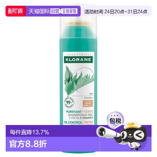 欧洲直邮Klorane/蔻萝兰清油控油干洗发喷雾150毫升正品康如荨麻