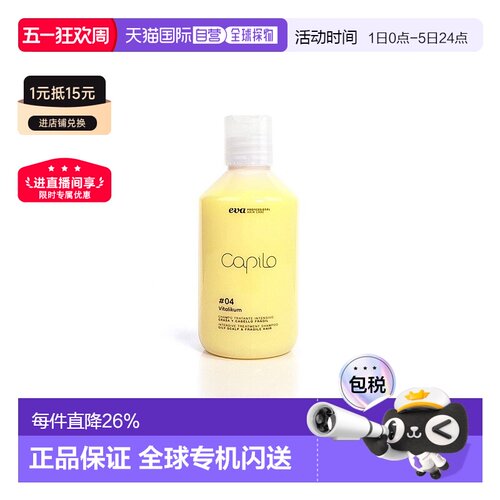 西班牙直邮伊发卡彼evacapilo#04控油洗发水露液清洁头正品洗头水