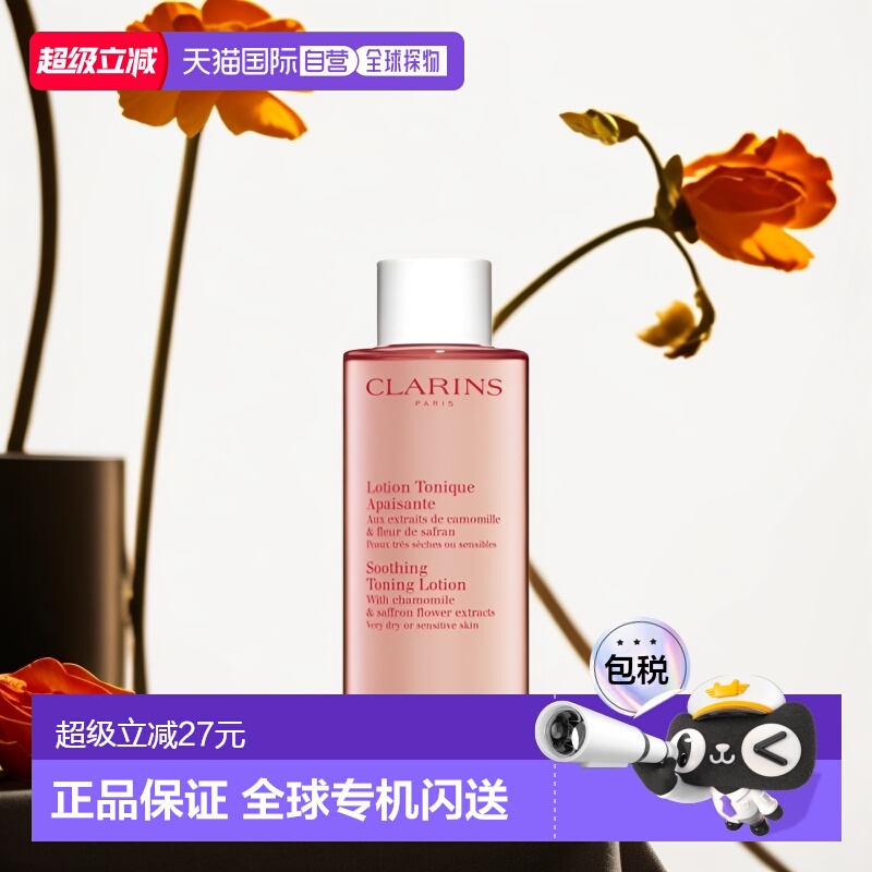欧洲直邮Clarins娇韵诗粉水舒润化妆水柔嫩光滑透亮200/400ml正品