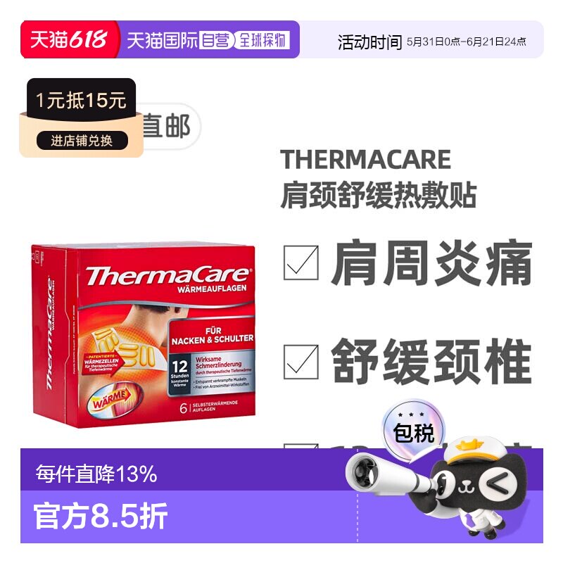 欧洲直邮德国药房ThermaCare肩颈热敷贴6片肩周炎颈椎12小时热疗
