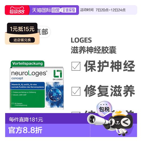 欧洲直邮德国药房loges滋养神经甲钴胺胞磷胆碱UMPCMP胶囊60粒