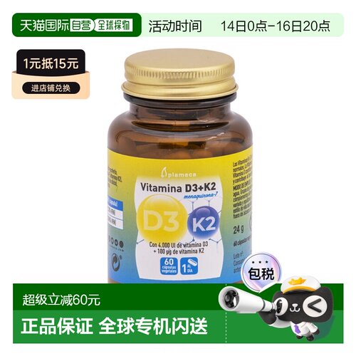 西班牙直邮西班牙Plameca维生素 D3+K2 胶囊60粒VD钙吸收成人男女