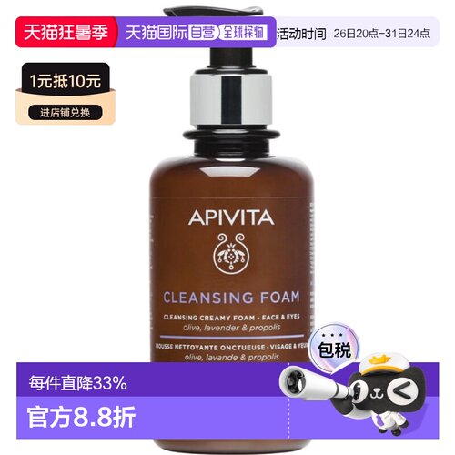 西班牙直邮希腊APIVITA/爱蜜葳塔薰衣草橄榄泡沫洁面乳温和正品
