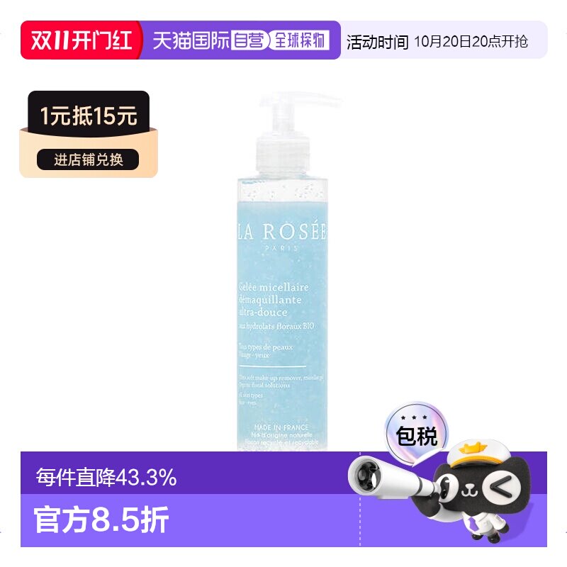 欧洲直邮La Rosee莱洛诗卸妆凝露195ml 眼唇脸部三合一正品
