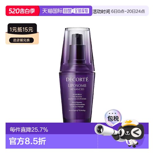香港直邮Cosme Decorte黛珂肌源修护精华液小紫瓶维稳正品