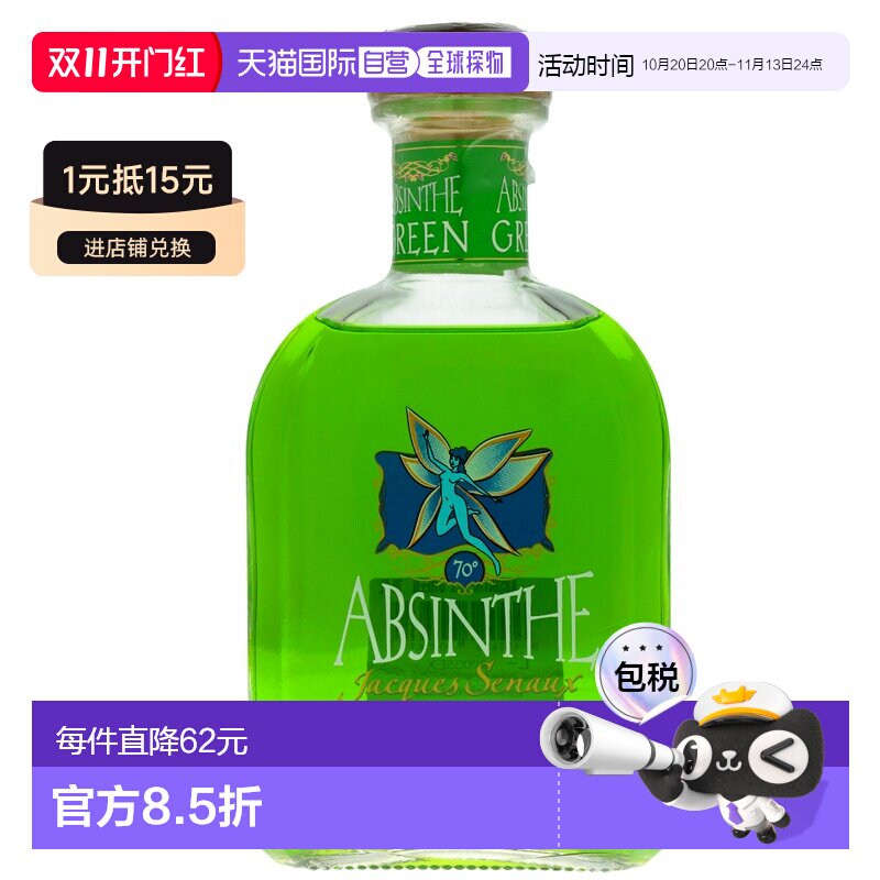 欧洲直邮Absinth自由绿精灵苦艾酒700ml70度西班牙原装进口洋酒