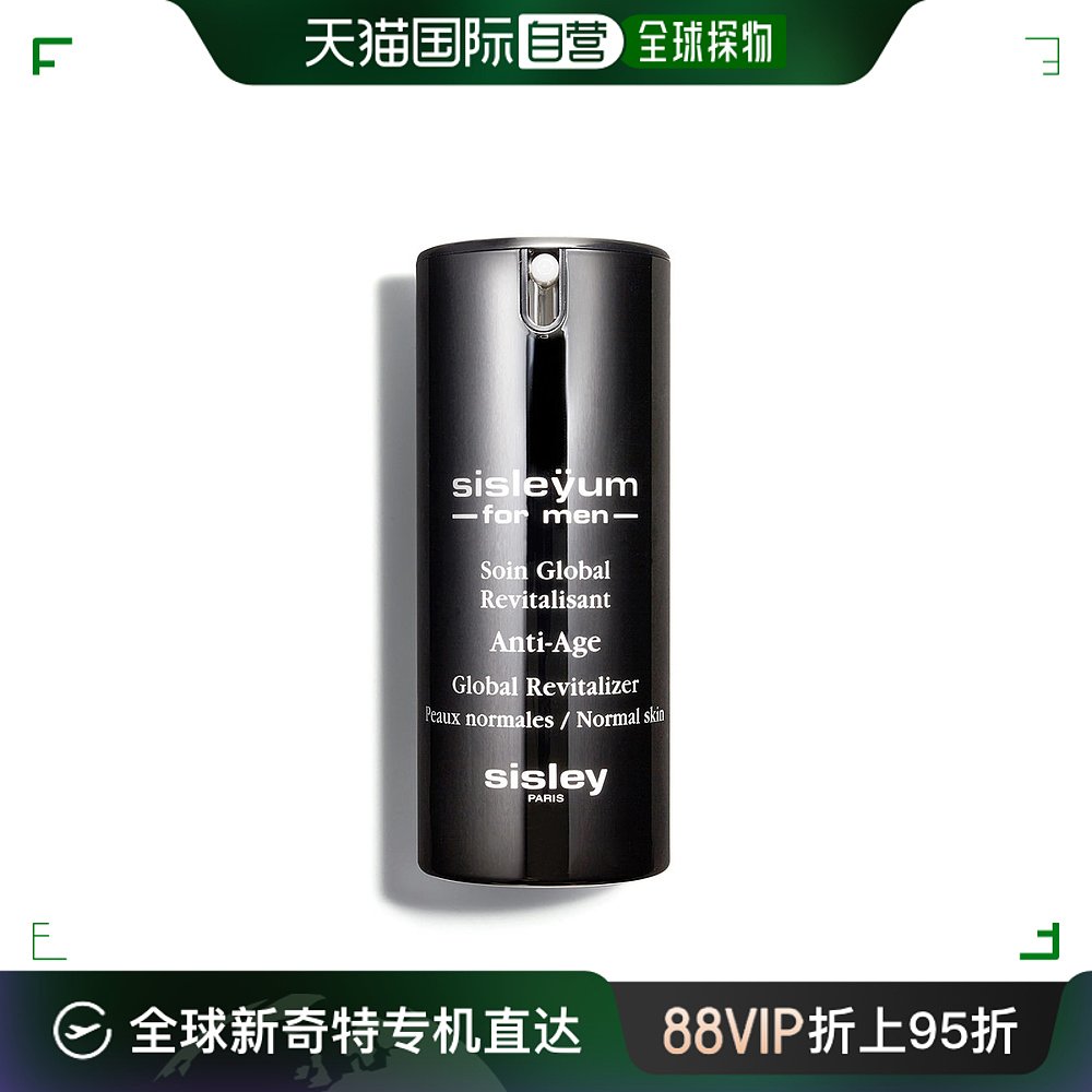 欧洲直邮Sisley希思黎男士抗皱润肤乳液清爽滋养抗老防干燥 50ML