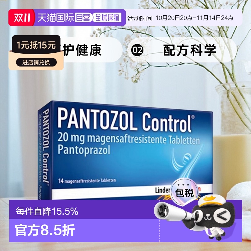 欧洲直邮Control胃药肠溶片缓解胃炎胃灼热抑制疼痛14粒口服消化