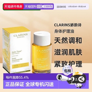欧洲直邮CLARINS娇韵诗天然调和身体护理油100ml正品 新款