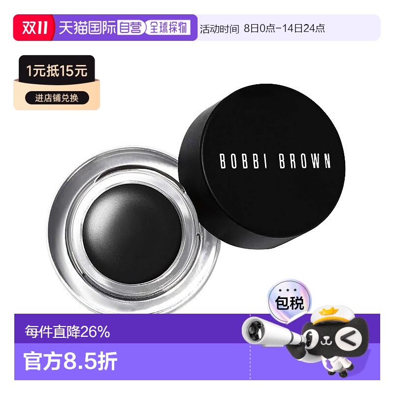 欧洲直邮Bobbi brown芭比波朗流云眼线膏3g持妆流畅顺滑晕染正品